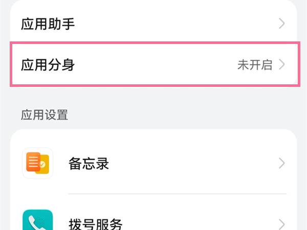 鴻蒙應用分身功能怎么用