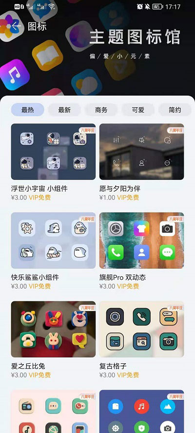 鴻蒙系統桌面圖標怎么自定義
