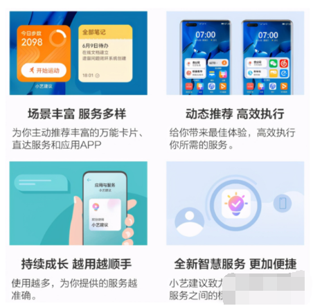 鴻蒙系統2.0的小藝建議有什么用