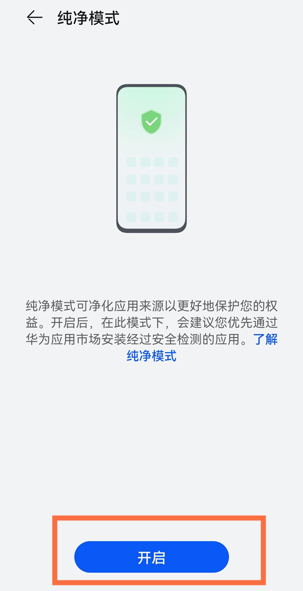 鴻蒙系統純凈模式在哪