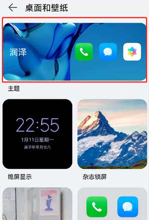 鴻蒙系統如何切換航空人主題