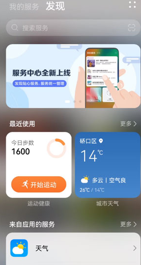 鴻蒙系統我的服務在哪添加