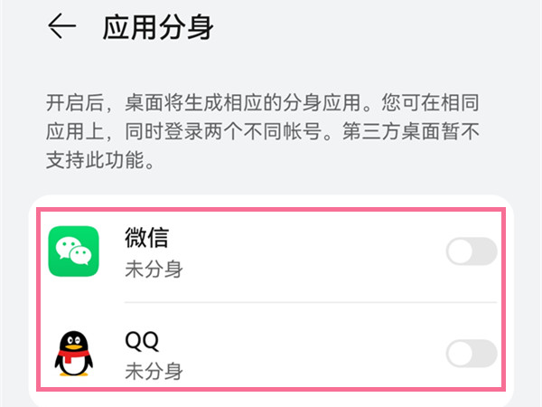 鴻蒙應用分身功能怎么用