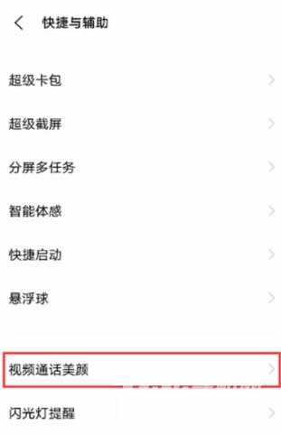 iQOONeo5活力版微信視頻美顏如何打開(圖文)