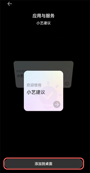 鴻蒙怎么把小藝建議添加到桌面