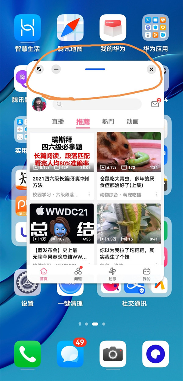 鴻蒙懸浮窗怎么設置2