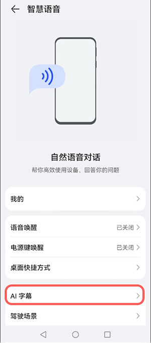 鴻蒙AI字幕日語如何翻譯