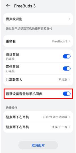 華為鴻蒙系統如何設置藍牙絕對音量
