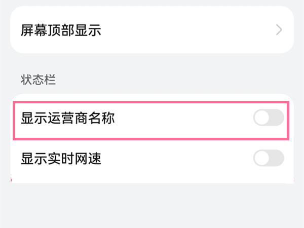 鴻蒙系統運營商名稱怎么顯示