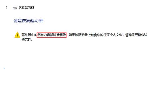 Win10系統U盤恢復盤如何創建(4)