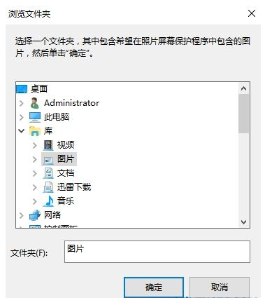 win10如何設置屏保圖片(5)