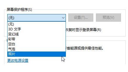 win10如何設置屏保圖片(2)
