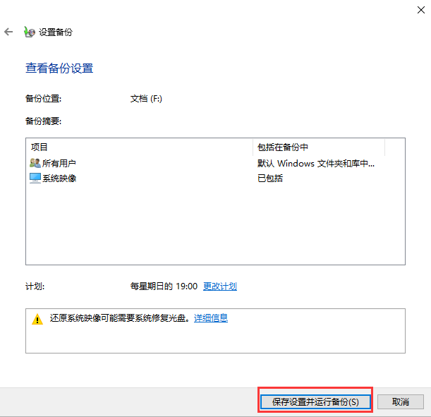 win10怎么備份系統(5)