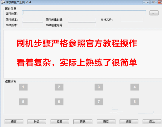 平板電腦如何刷機