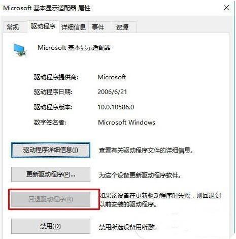 Win10如何回退顯卡驅動程序(3)