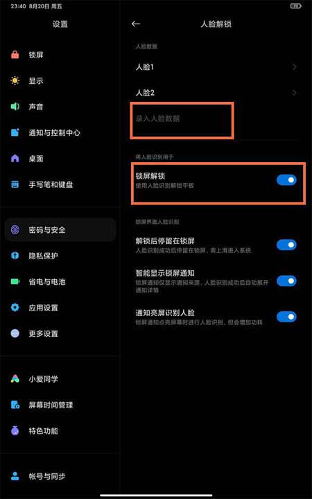 小米平板5支持面部解鎖嗎(圖文)