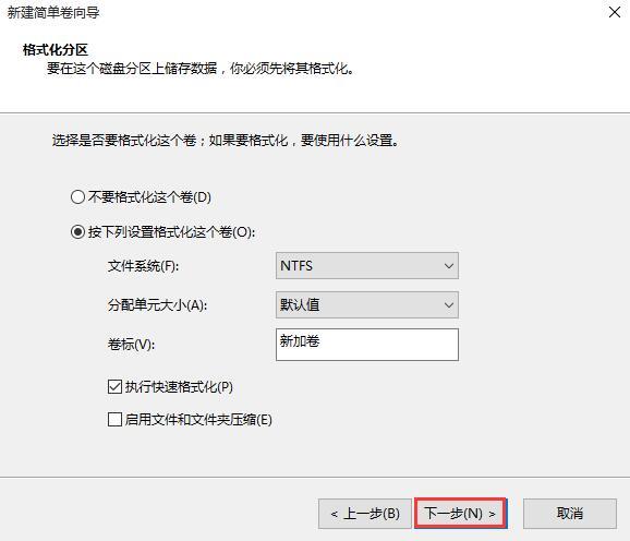 重裝win10系統后磁盤未分區如何解決(5)