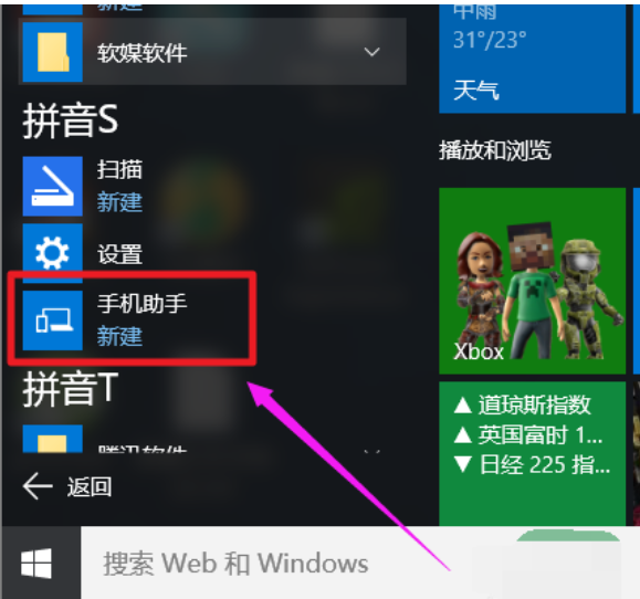 win10手機助手怎么使用(1)