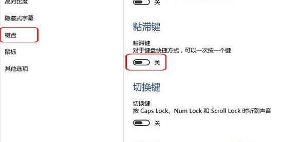 重裝win10系統后粘貼鍵關不了如何解決(1)