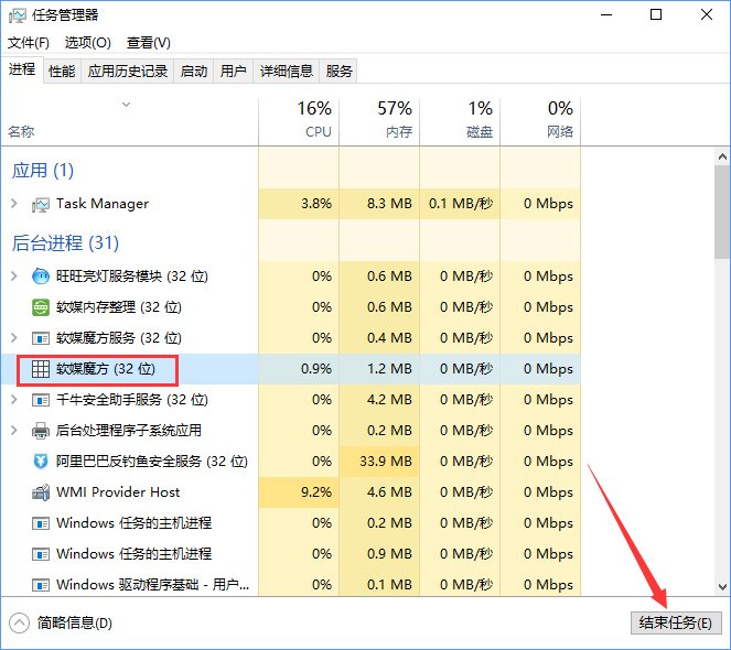 win10電腦如何強制關閉程序(1)