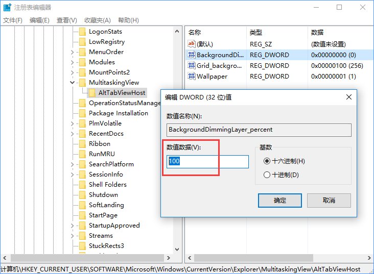 Win10如何自定義Alt-Tab界面邊框的透明度(5)