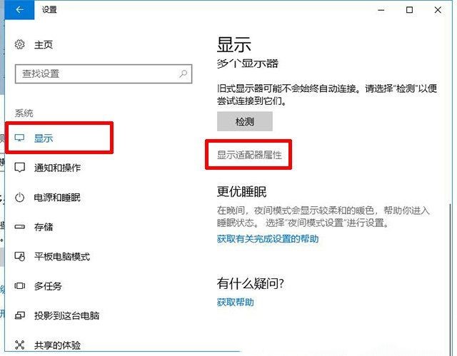 Win10怎么調顯示器刷新率(2)