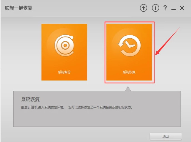 聯想筆記本如何一鍵還原win10(3)