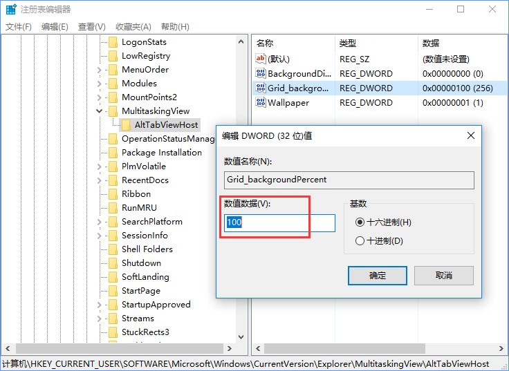 Win10如何自定義Alt-Tab界面邊框的透明度(4)
