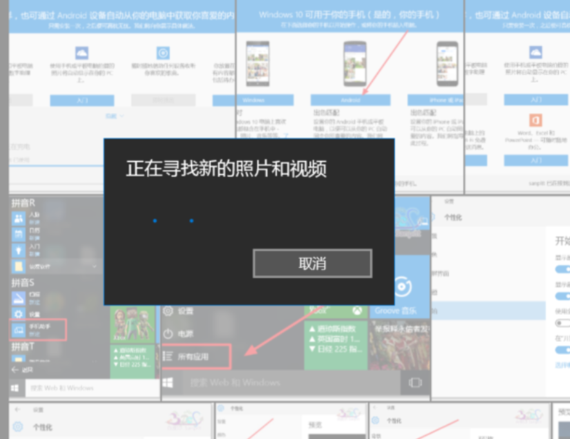 win10手機助手怎么使用(5)