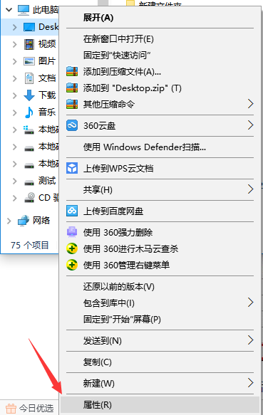 重裝win10系統前將桌面移動到D盤的方法(1)
