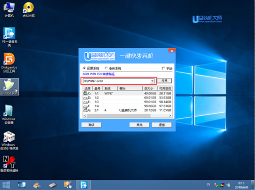 如何用u盤裝win7系統,筆者教你u盤裝win7系統的詳細教程(5)
