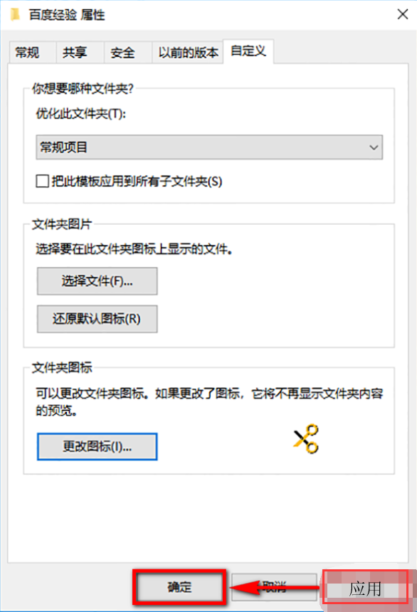 win10怎么修改文件夾默認圖標(5)