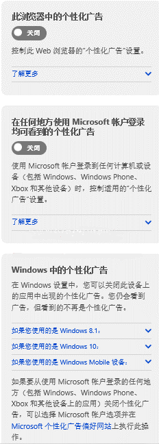 重裝系統win10后如何關閉微軟網站和應用中的個性化廣告