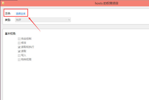 重裝win10后原版hosts文件無法保存怎么辦(4)