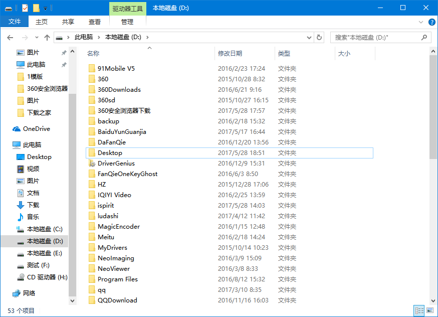 重裝win10系統前將桌面移動到D盤的方法