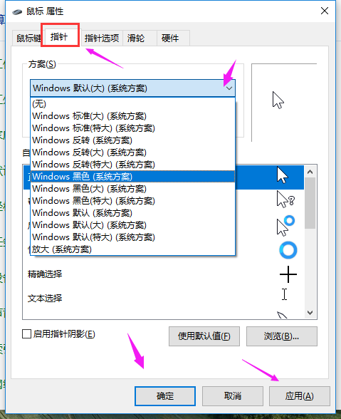 win10如何更換鼠標指針(2)