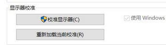 重裝win10后高級顯示設置選項不見了如何找回(3)