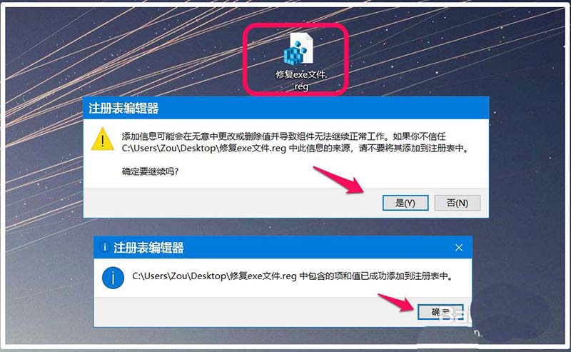 Win10系統怎么解決exe File打不開的問題(3)