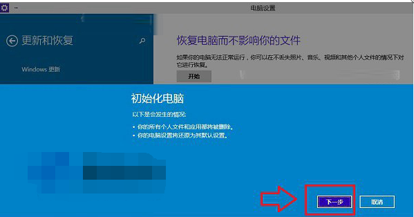 Win10系統怎么恢復出廠設置(3)