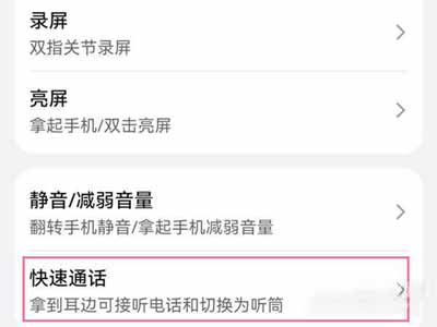 華為P50怎么設置快速通話(圖文)