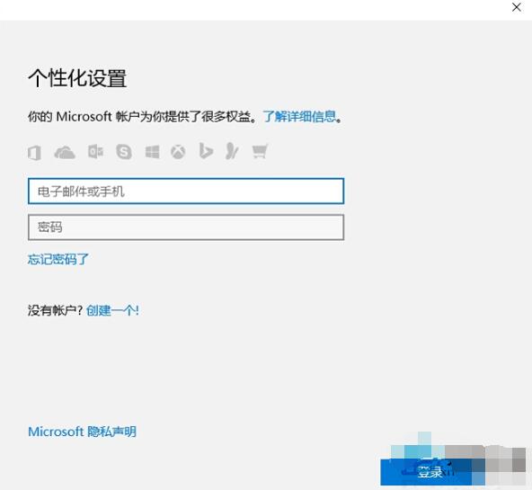 Win10怎么綁定微軟賬戶到本地電腦上(3)