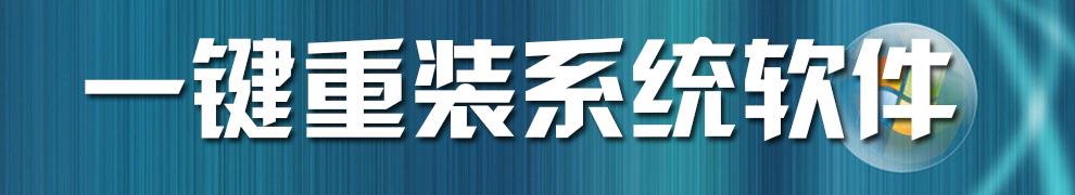 重裝系統win10注意事項