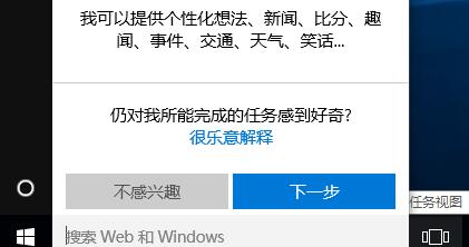 重裝win10系統后中文小娜丟了怎么找回