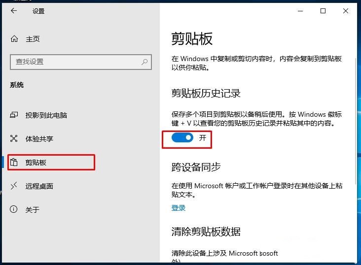 Win10開啟剪貼歷史記錄(2)