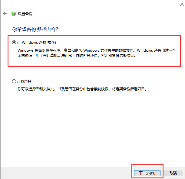 win10怎么備份系統(4)