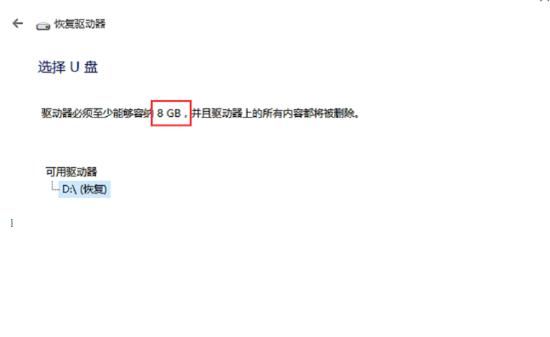 Win10系統U盤恢復盤如何創建(3)