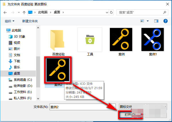 win10怎么修改文件夾默認圖標(3)