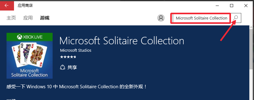 Win10添加紙牌游戲的方法(1)