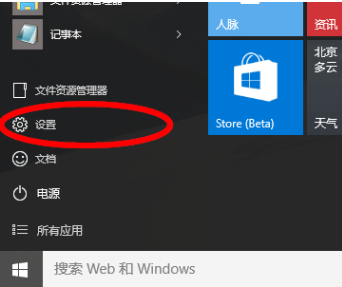 怎么查找win10設置(1)