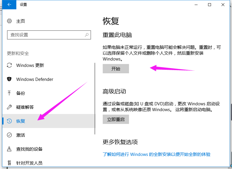 Win10系統怎么恢復出廠設置(2)